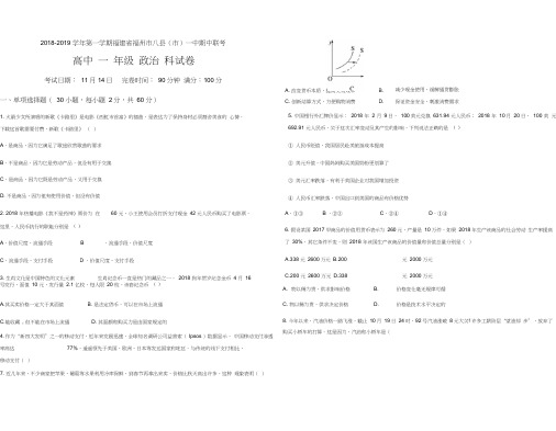 2018-2019学年第一学期《经济生活》半期考试卷