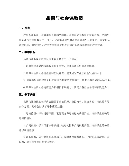 品德与社会课教案