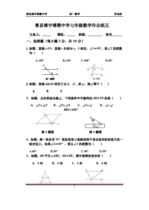 第九章平行线(作业纸5)