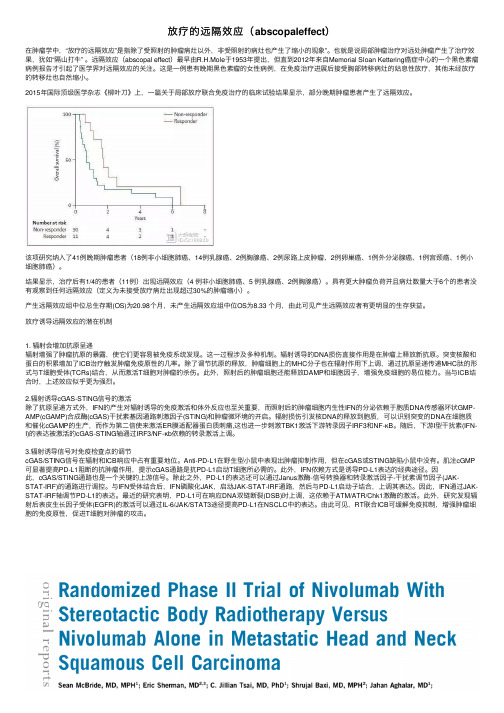 放疗的远隔效应（abscopaleffect）