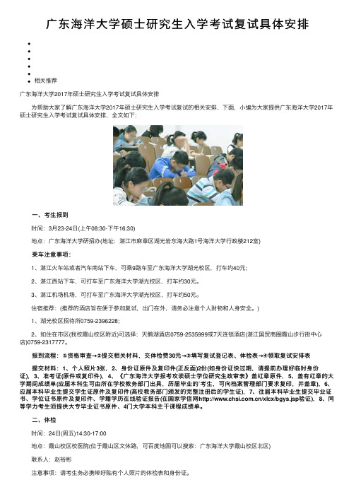 广东海洋大学硕士研究生入学考试复试具体安排