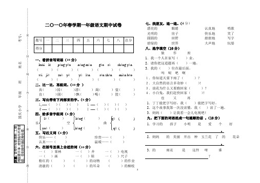 2010年春学期北师大版下册一年级语文期中试卷