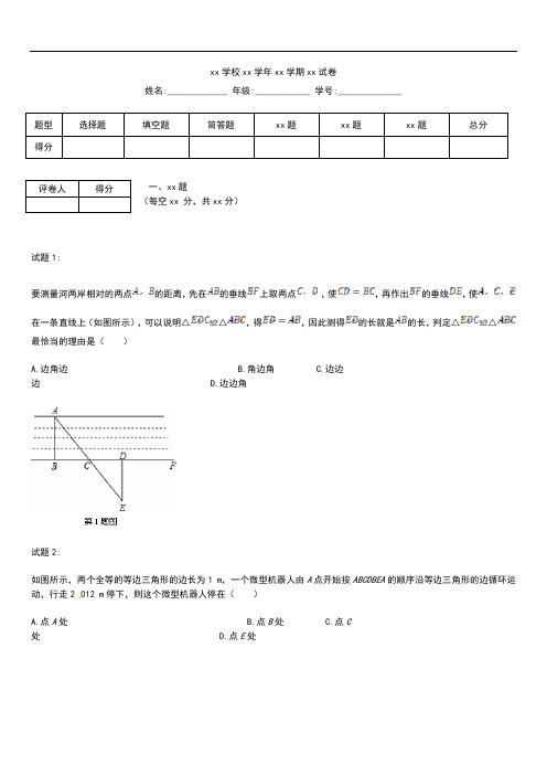初中数学八年级数学上册 第1章 全等三角形检测题 考试卷及解析苏科版