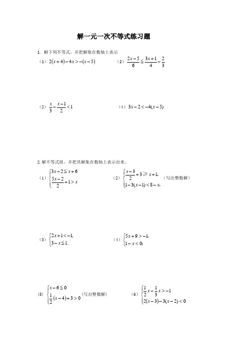 苏科版七年级数学下册一元一次不等式练习题