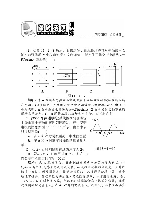 优化方案高三物理复习课时作业 交流电的产生及变化规律