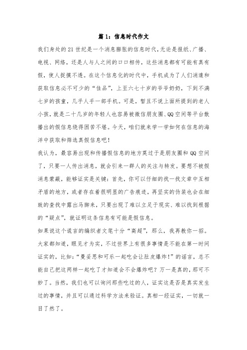 信息时代对学习的影响作文