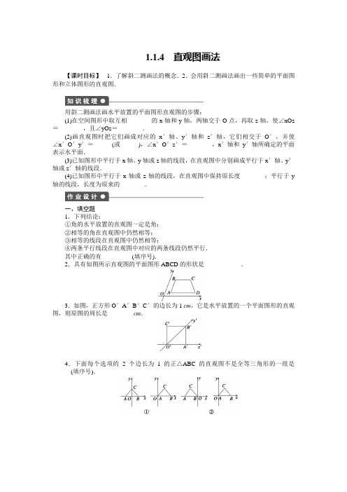 苏教版高中数学必修二第1章立体几何作业题及答案解析1.1.4