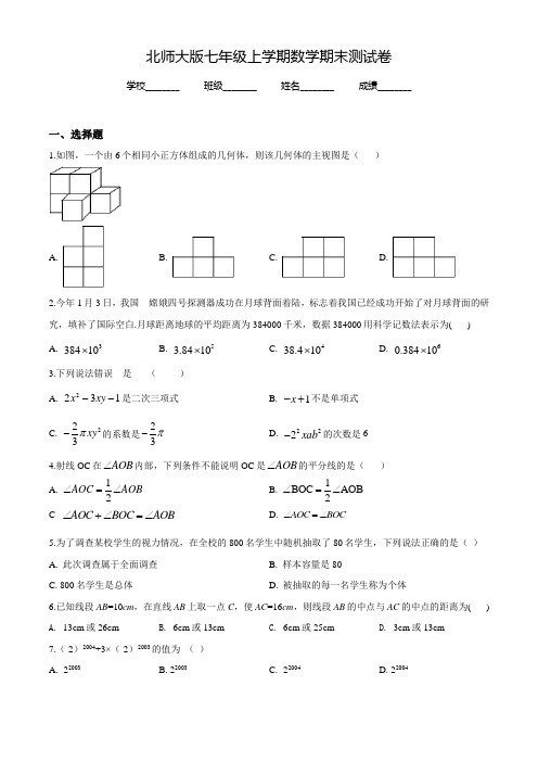 【北师大版】七年级上学期数学《期末检测试题》及答案