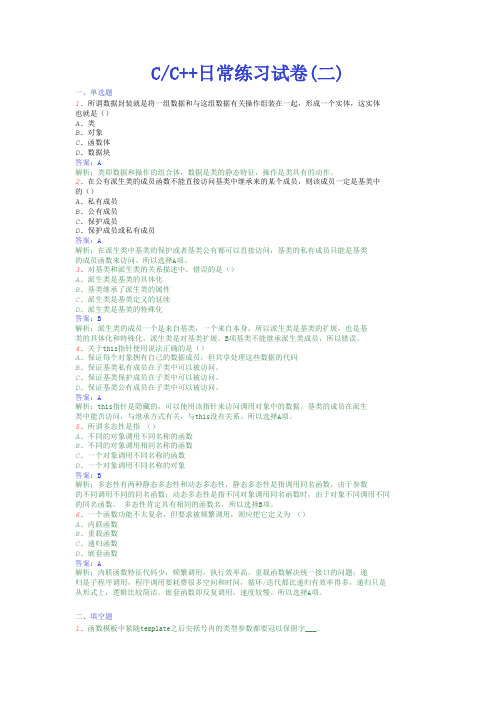 C_C++日常练习试卷(二)--含答案