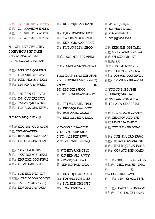 爱普生L101L201打印机 墨水ID号