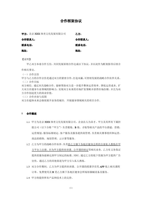 超体运动塑身公司与体育平台公司战略合作框架协议