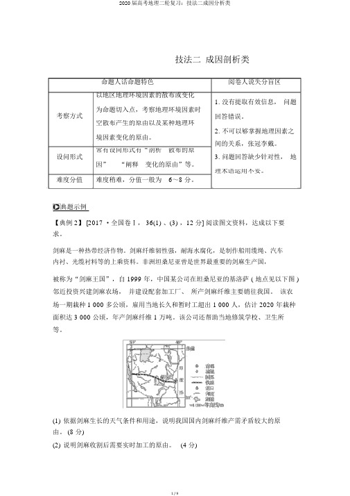 2020届高考地理二轮复习：技法二成因分析类