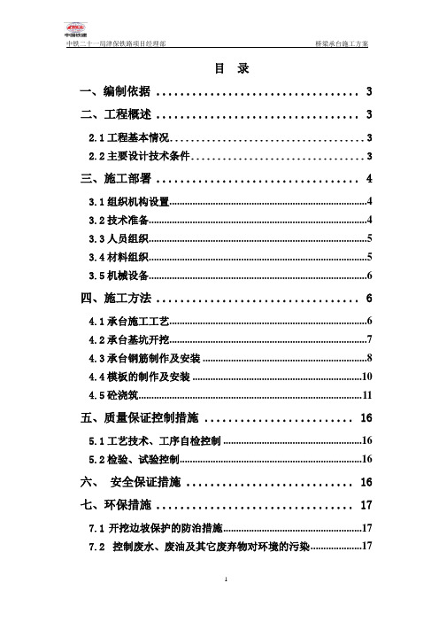 承台施工方案