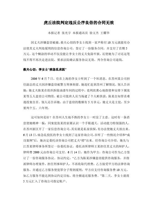 虎丘法院判定违反公序良俗的合同无效