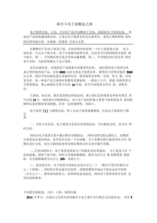 帮你学习邮币卡电子盘崛起之路