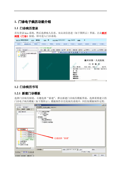 门诊电子病历功能介绍