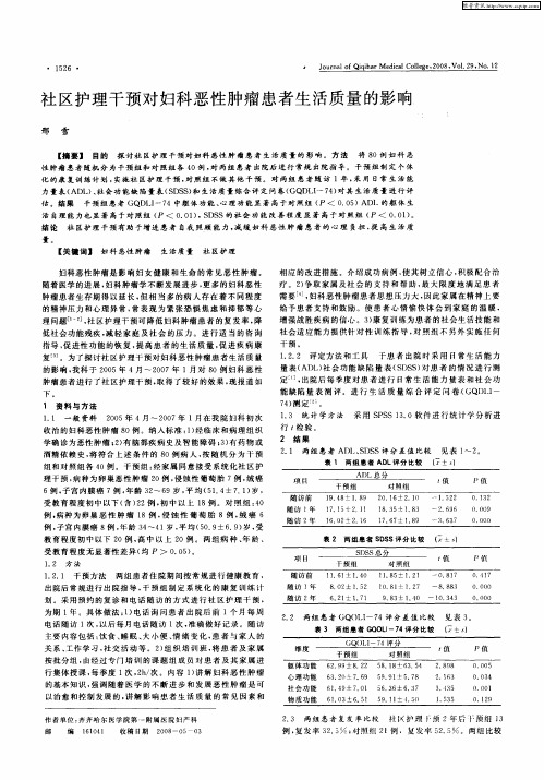 社区护理干预对妇科恶性肿瘤患者生活质量的影响