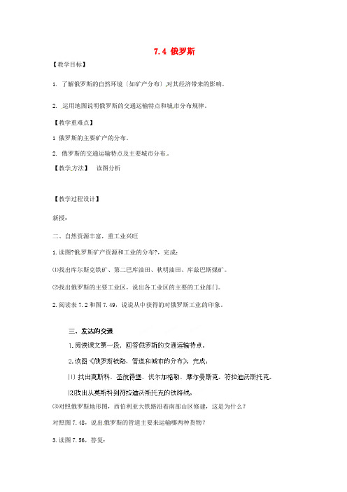 《俄罗斯》word教案 (公开课一等奖)2020年人教版地理 (13)