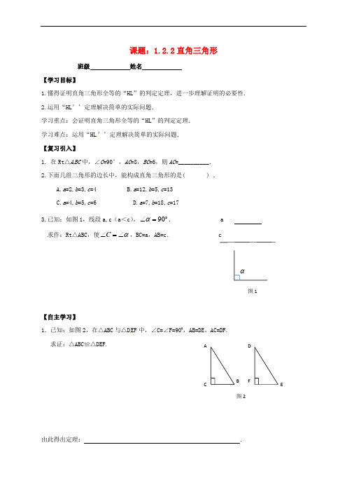 广东省河源市和平县合水镇八年级数学下册 1.2.2 直角三角形导学案(无答案)(新版)北师大版