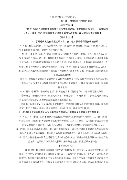 中国近现代社会生活的变迁