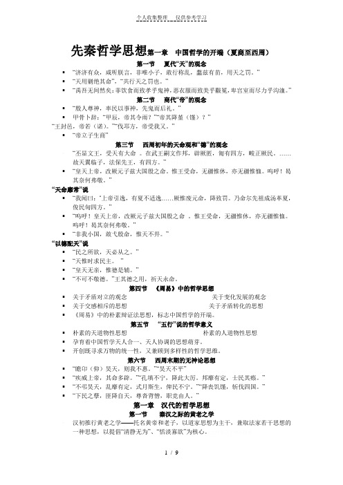 中国哲学史老师所讲内容