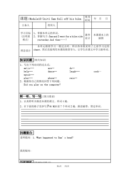 新标准四年级第四册module10 unit1导学案