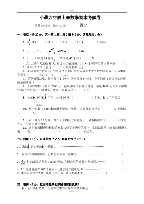 人教版六年级数学上册期末考试卷18及参考答案