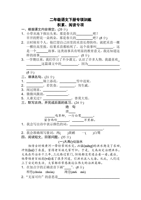 人教部编版二年级语文下册期末专项卷：积累、阅读