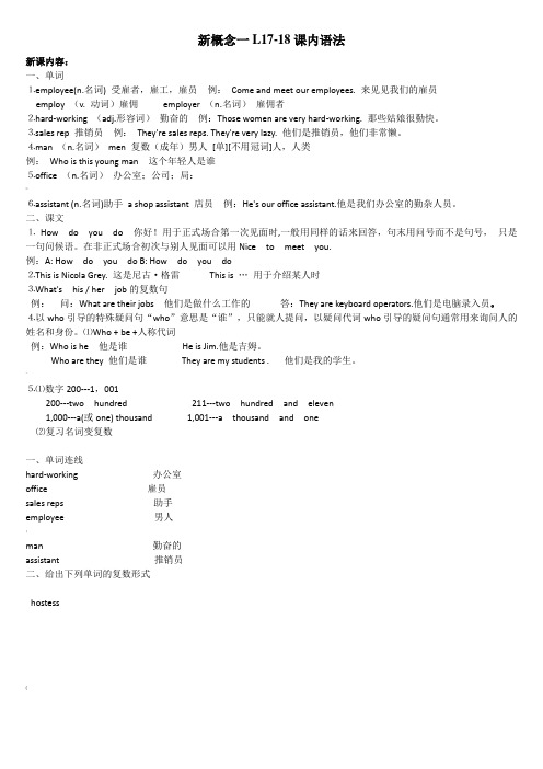 新概念第一册 lesson 17-18 课堂及课后练习