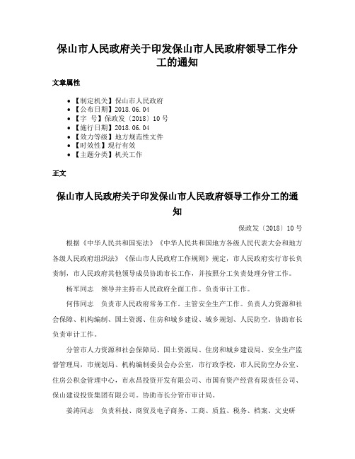 保山市人民政府关于印发保山市人民政府领导工作分工的通知