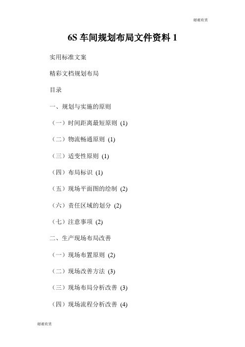 车间规划布局文件资料.doc