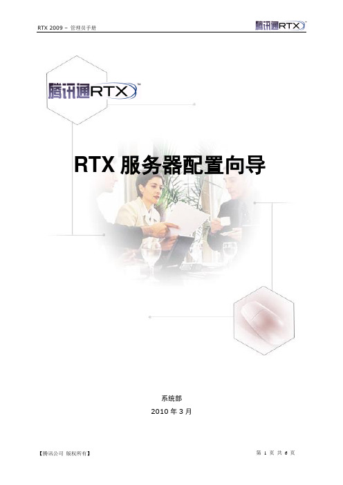RTX服务器配置向导