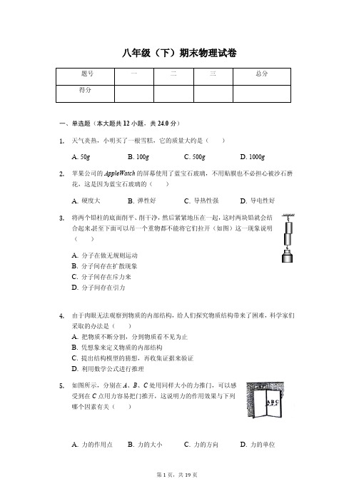 江苏省徐州市八年级(下)期末物理试卷(含答案)