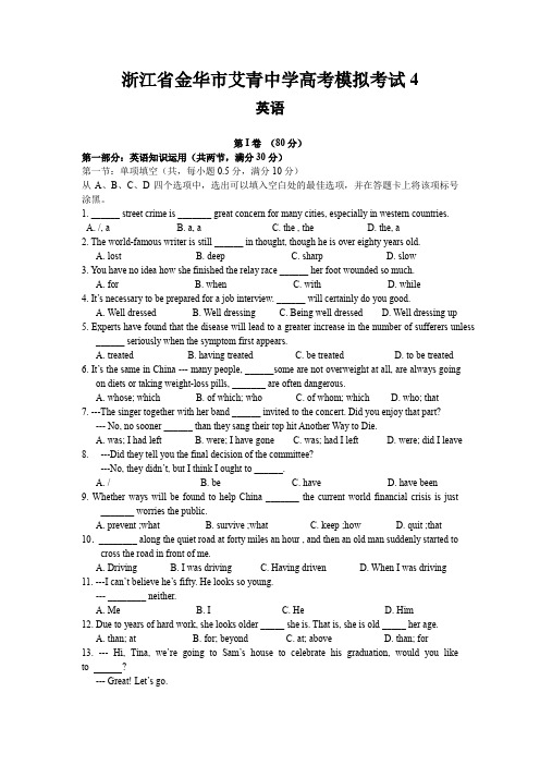 高考英语模拟检测考试题4.doc