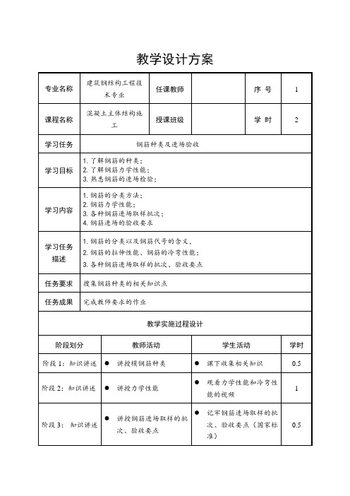 混凝土主体结构施工:教学设计方案