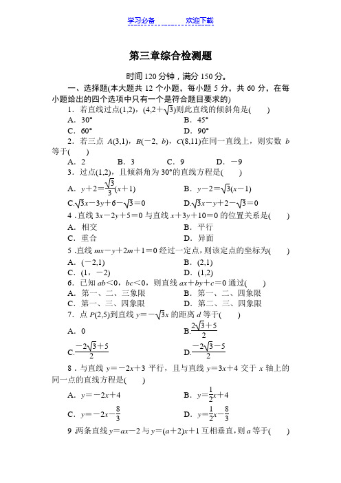 高一数学第三章测试题及答案解析