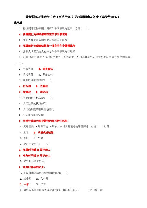 最新国家开放大学电大《刑法学(1)》选择题题库及答案(试卷号2107)