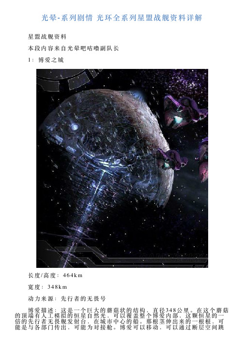 光晕系列剧情光环全系列星盟战舰资料详解