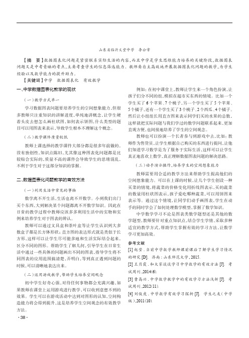 中学数据图表化问题有效教学方法