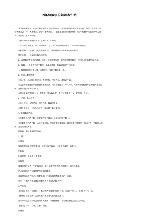 四年级数学的知识点归纳