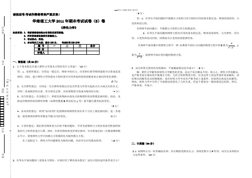 2011年期末考试试卷(B)—弹性力学