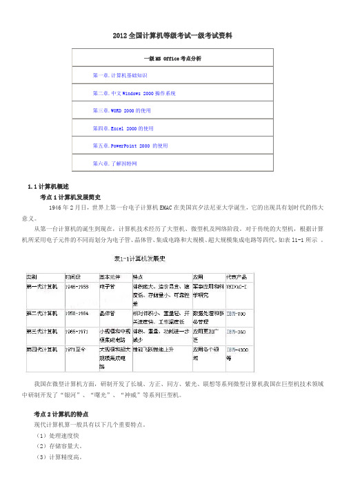 2012全国计算机等级考试一级培训讲义资料