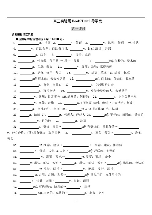 高中英语选修7unit5导学案答案版(可编辑修改word版)