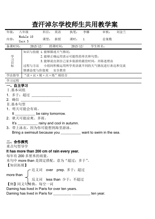 新外研版八年级英语上册M10—Unit3教学案