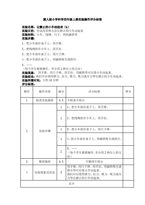 新四年级上册 实验评分标准