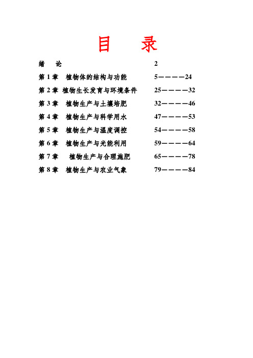 植物生产与环境教案全本