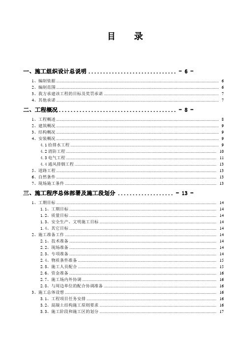 物流园施工组织设计