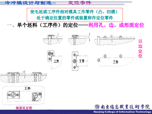 定位零件.ppt