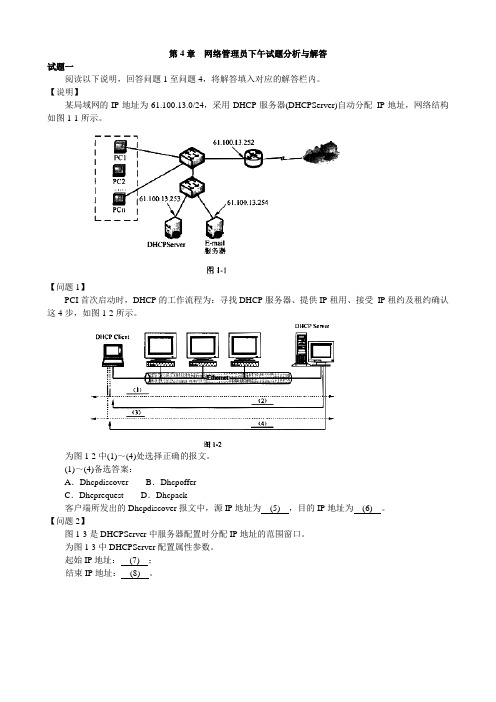 初级网络管理员2008下半年下午试题