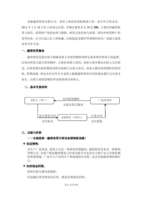 融资租赁有限公司基本业务介绍